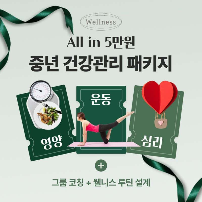 [1개월/온라인]하루 1시간 코칭 받고 건강 루틴 형성 사진 1