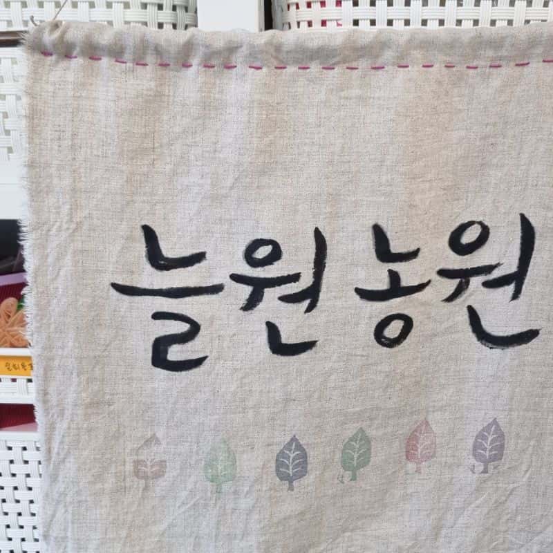 [홍천] 늘원농원, 발효식초시음 or 발효식초제작 사진 2
