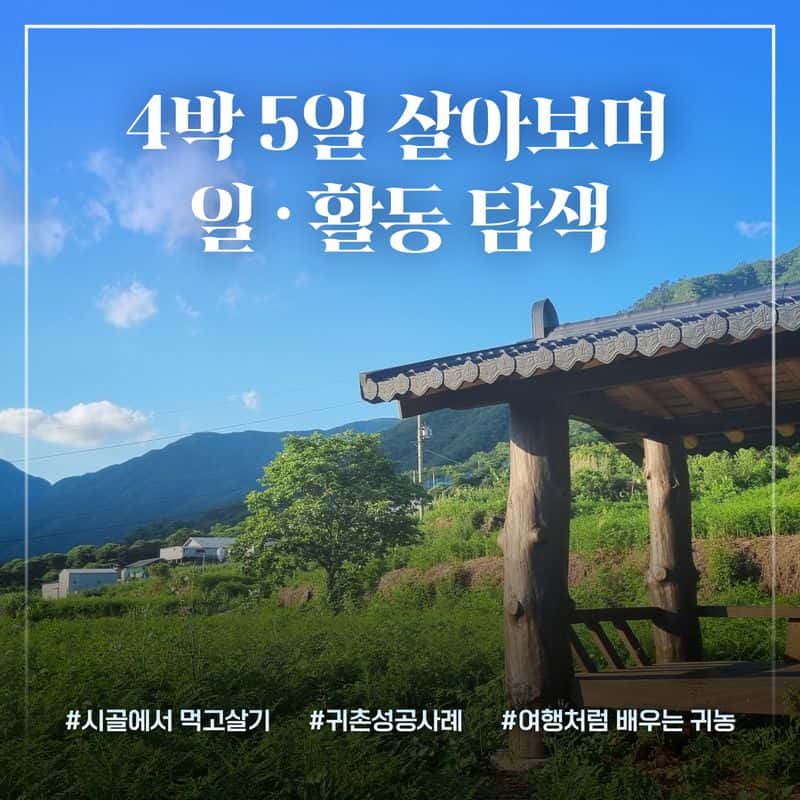 [하동] '5도(都)2촌(村)' 6차산업 탐색과정 사진 2