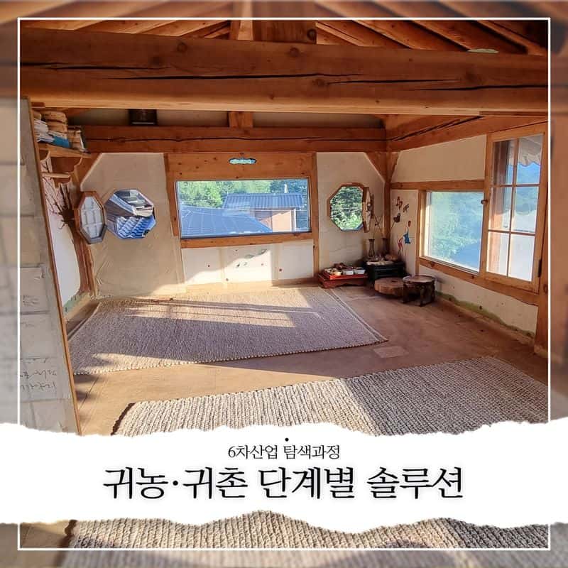 [하동] '5도(都)2촌(村)' 6차산업 탐색과정 사진 4