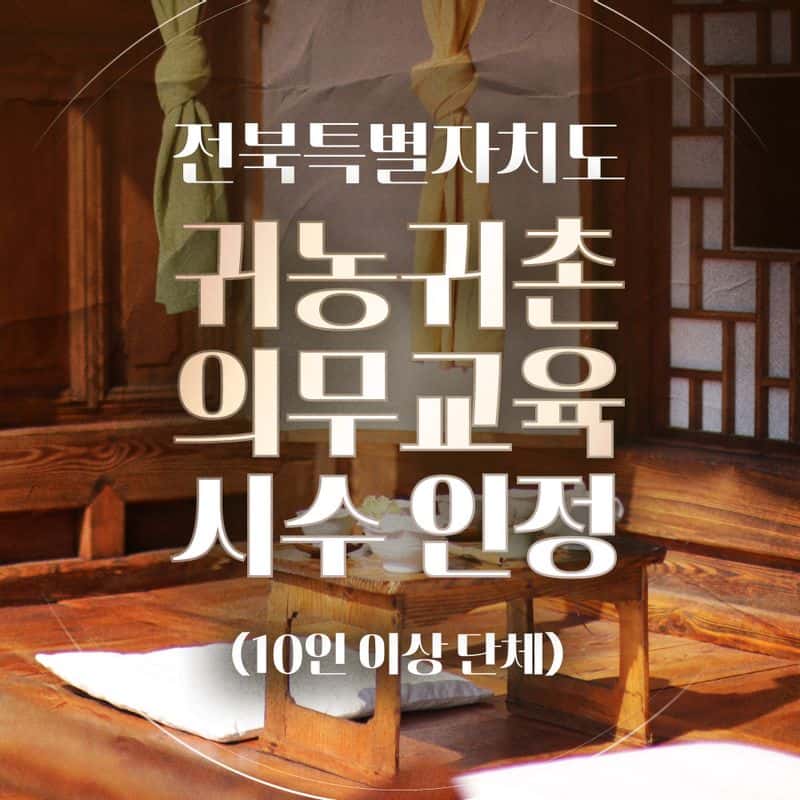 [완주] '5도(都)2촌(村)' 숙박업 탐색과정 사진 6