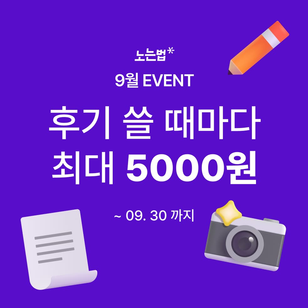 9월 후기 작성 이벤트
