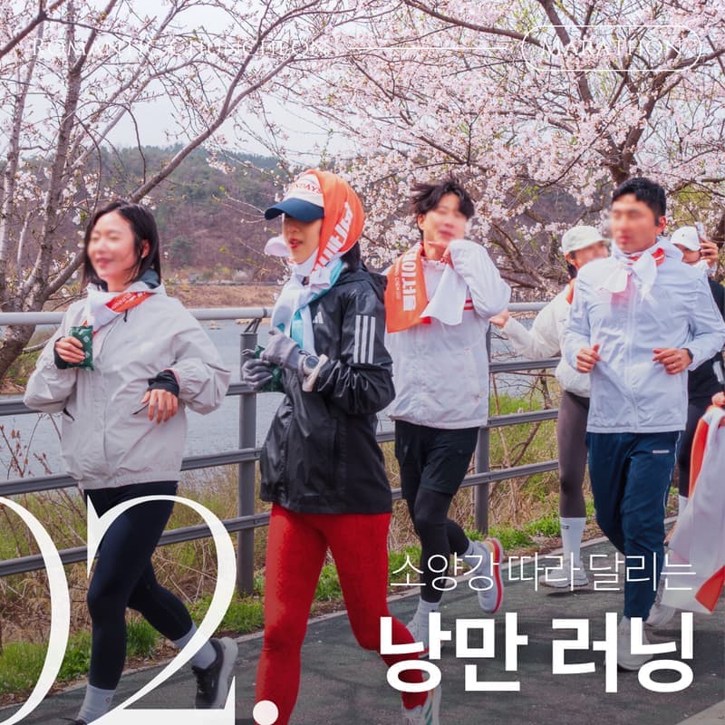 [춘천] 마라톤의 도시에서, 낭만가득 런트립 사진 2