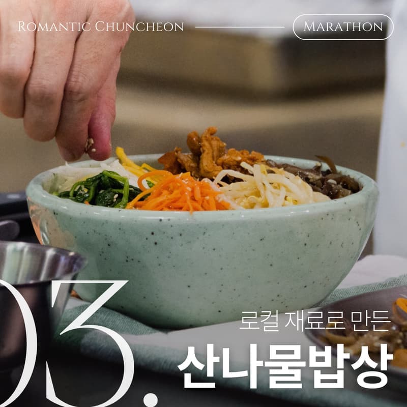 [춘천] 마라톤의 도시에서, 낭만가득 런트립 사진 3