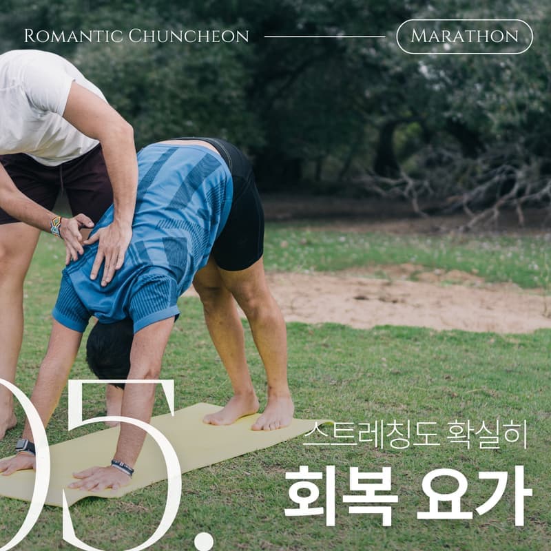 [춘천] 마라톤의 도시에서, 낭만가득 런트립 사진 5