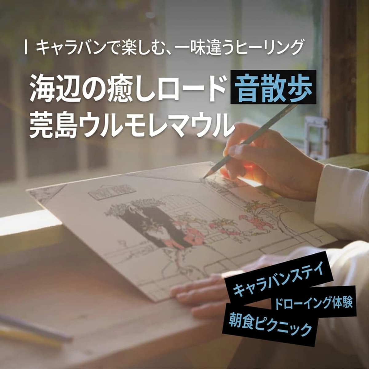 [1泊/ワンド] 妻의音の散歩ㅣ海の癒やしの道 音の散歩＋ワンド海の恵み御膳＋トレーラーハウス＋ポニー体験🐴の写真1