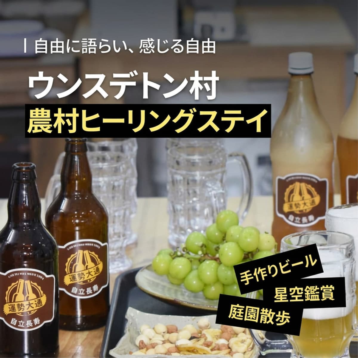 [1泊/潭陽] 竹의 기운 가득! ウンスデトン村ヒーリングステイ with クラフトビール体験🍺🎋の写真1