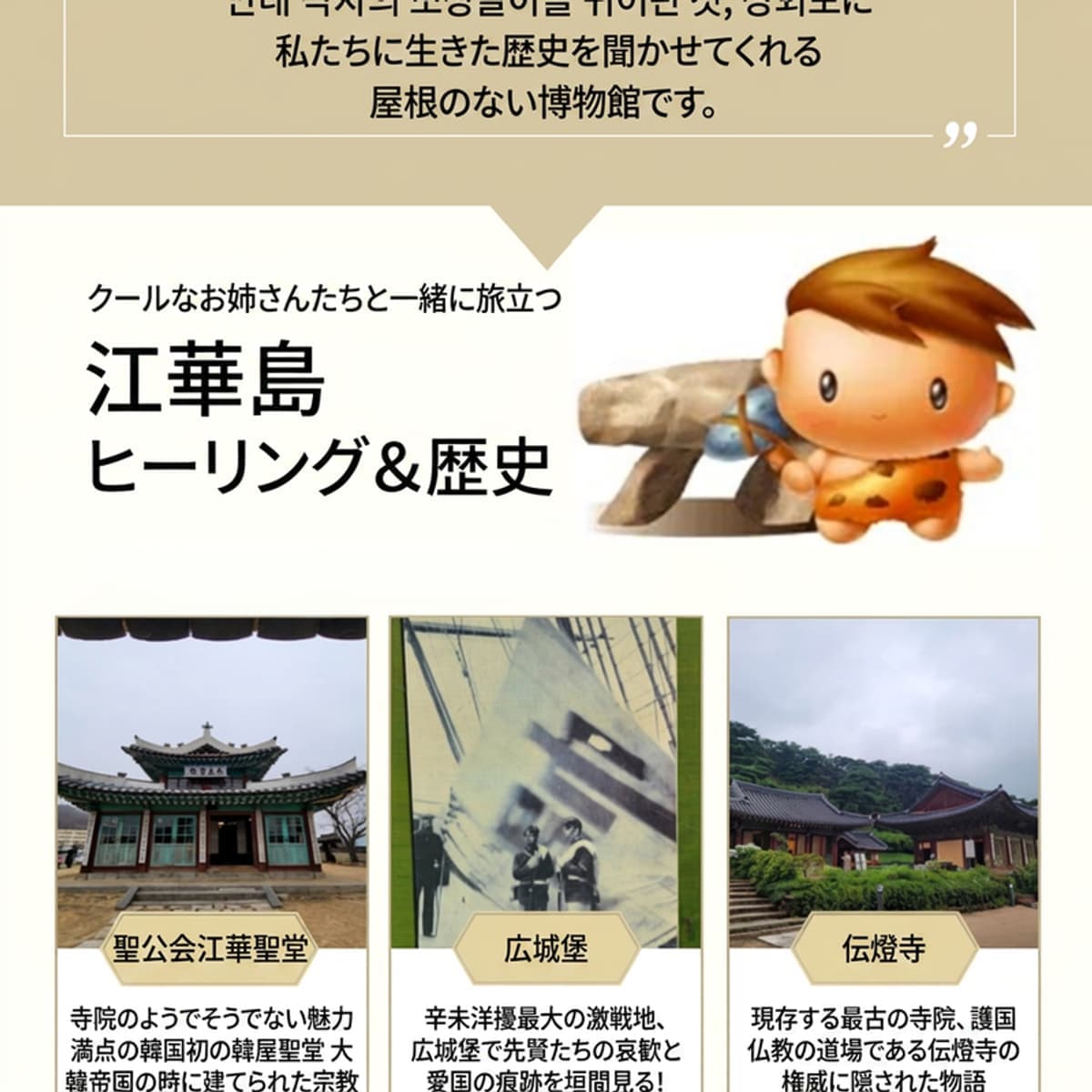 [当日券] 歴史旅行シリーズ - 江華島（カンファド）の写真2