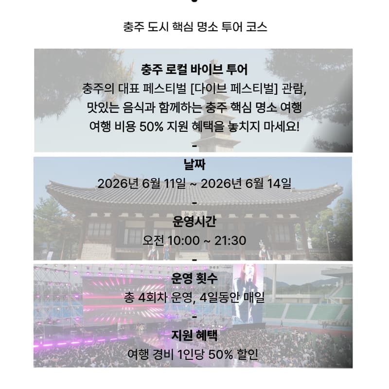 [외국인/당일] 충주 로컬 바이브 투어 ㅣ활옥동굴 - 수안보 족욕길 - 다이브 페스티벌편 사진 4