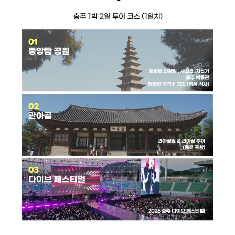 [외국인/1박] 충주 로컬 바이브 투어 _1박 2일편 사진 3