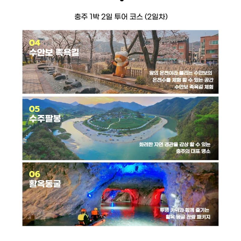 [외국인/1박] 충주 로컬 바이브 투어 _1박 2일편 사진 4