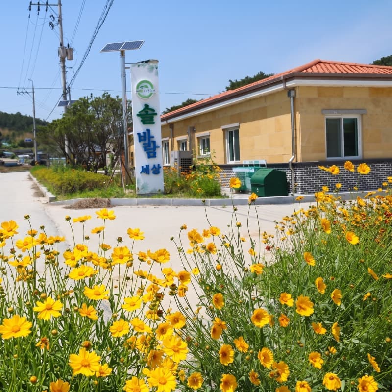 [남원/1박]느려도 괜찮은 솔바람마을 ㅣ 허브에센스+웰컴티+식사2식 사진 1