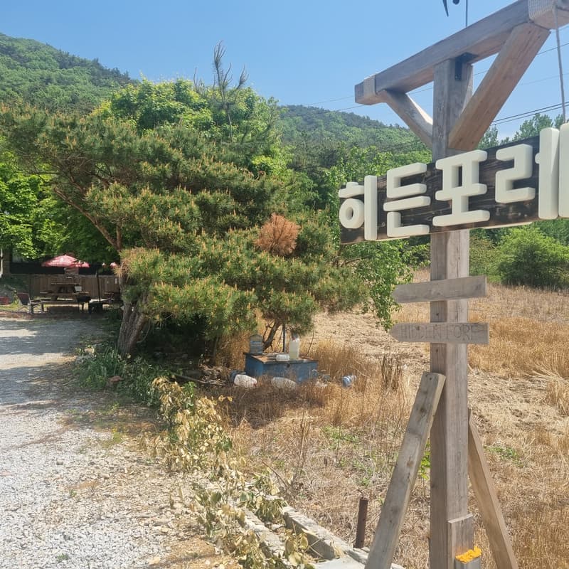 [평일한정] 전직 셰프의 다이닝 & 와인, 부안 히든포레 감성 숲캉스 사진 1