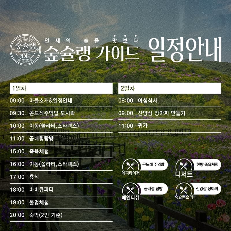 [인제/숙박]야생화의 숲 천상의 화원, 곰배령 사진 5