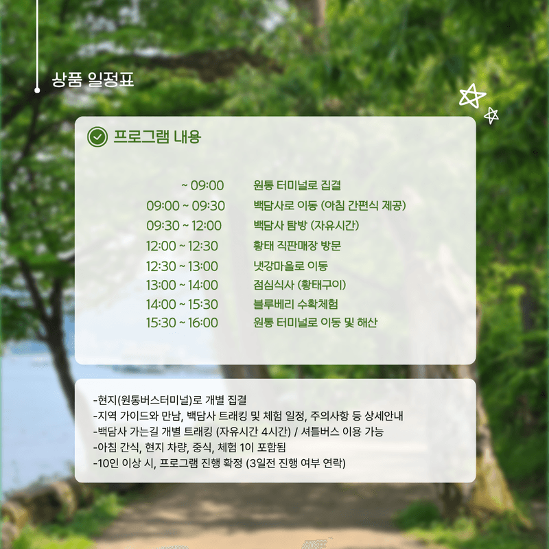 [인제/당일]백담사 가는길 사진 5