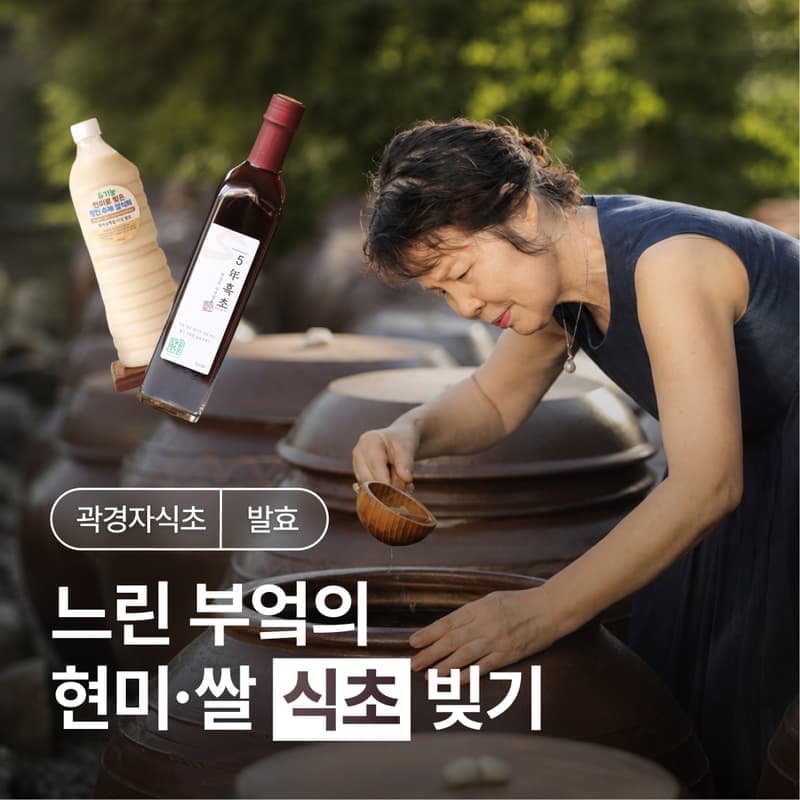 [담양/10시] 곽경자식초ㅣ슬로우푸드 공간에서 현미요구르트·쌀식초 빚기🍶 사진 1