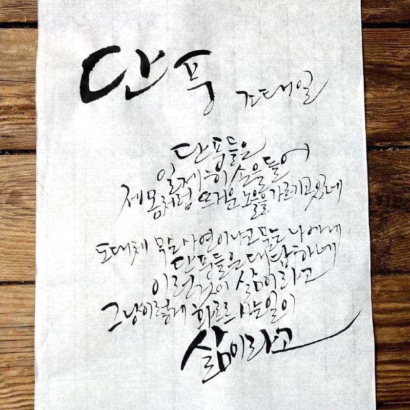 [종로] 한옥에서 만드는 나만의 캘리그라피 사진 4