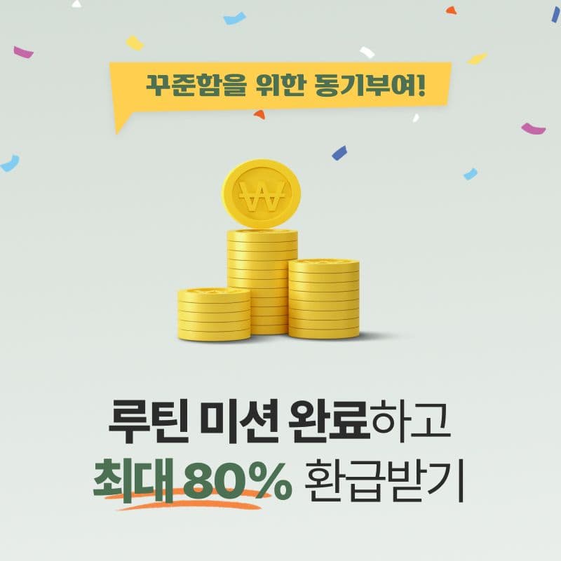 [1개월/온라인]하루 1시간 코칭 받고 건강 루틴 형성 사진 3