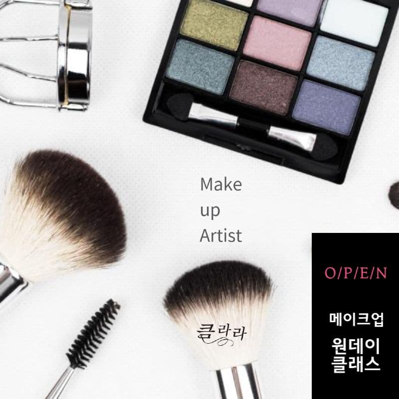 [대전] 메이크업 원데이 클래스 사진 4