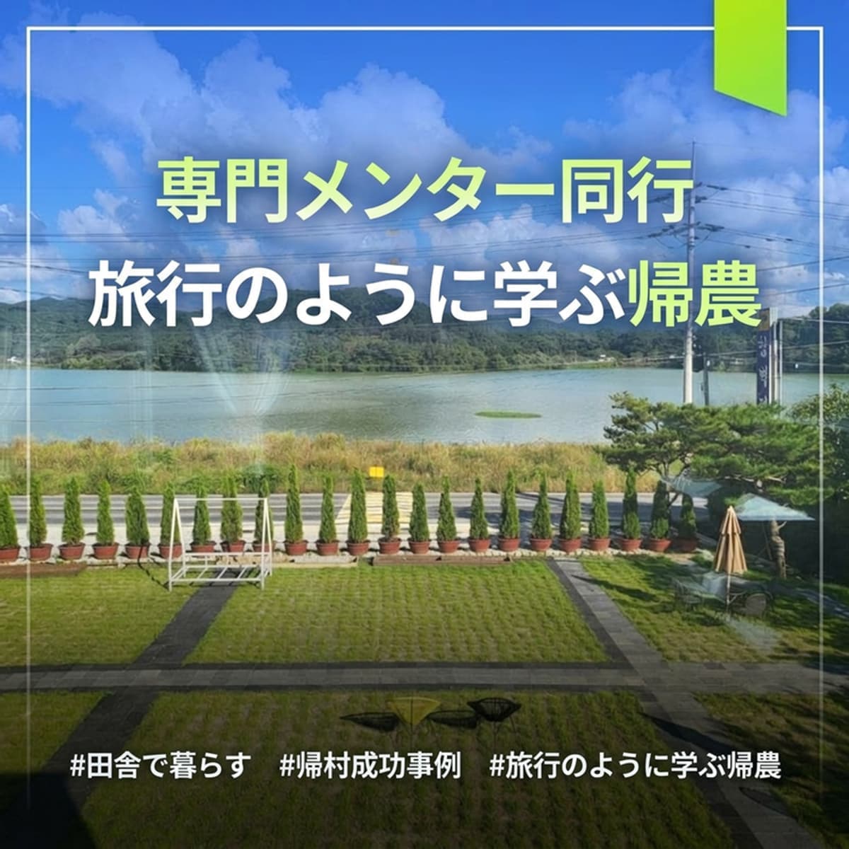 [益山] 「5都2村」スマートファーム探索コースの写真2