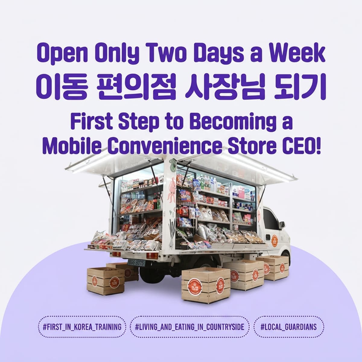 [Nationwide] '5 Days in the City, 2 Days in the Countryside (5Do-2Chon)' Mobile Store Startup Exploration Course photo 2