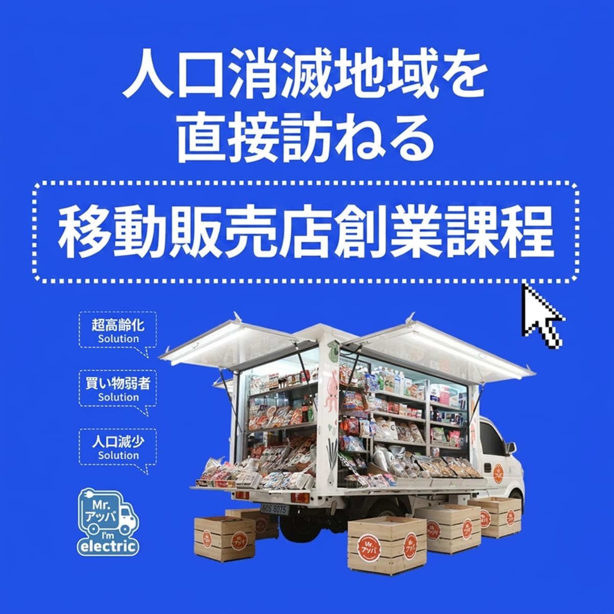 [全国] 「5都2村」移動販売 創業探求コースの写真5