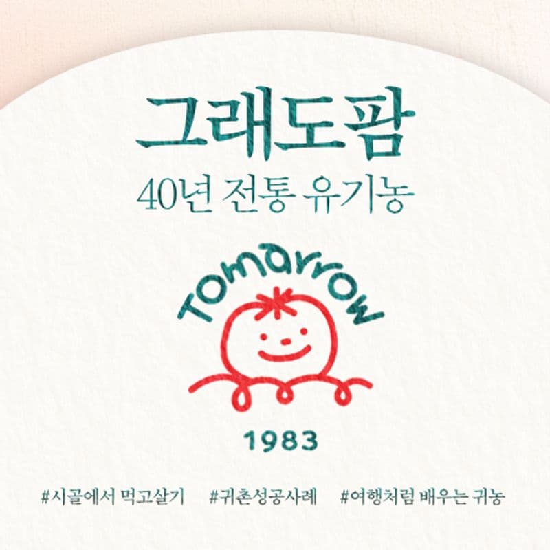 [영월] '5도(都)2촌(村)' 유기농 농장 탐색과정 사진 2