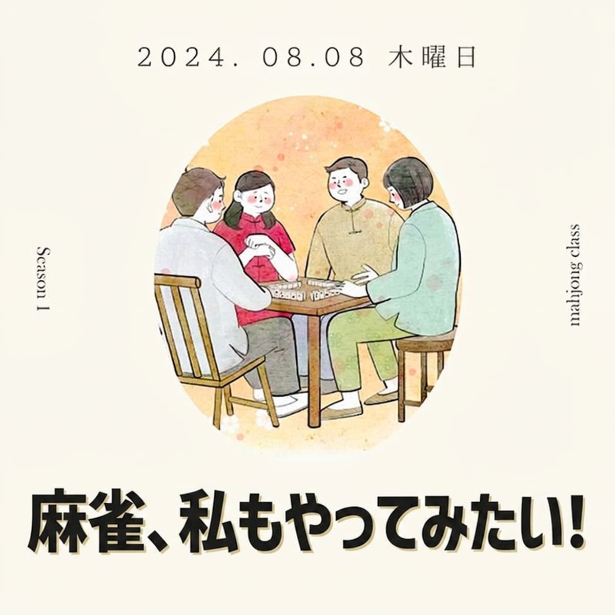 [ソウル] 麻雀、私もやってみたい！の写真1