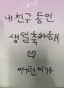 이동민
