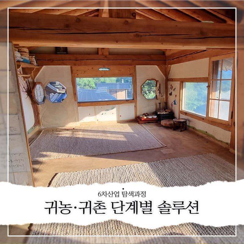 [하동] '5도(都)2촌(村)' 6차산업 탐색과정 사진 4