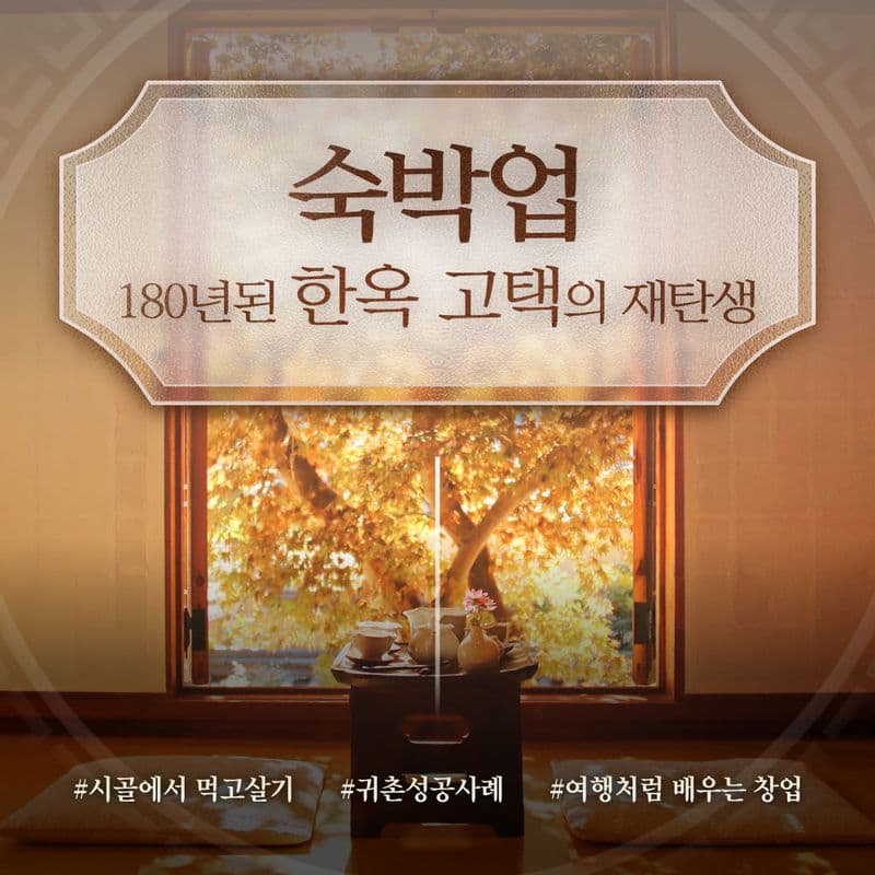 [완주] '5도(都)2촌(村)' 숙박업 탐색과정 사진 2
