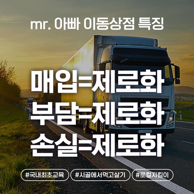 [전국] '5도(都)2촌(村)' 이동상점 창업 탐색과정 사진 3