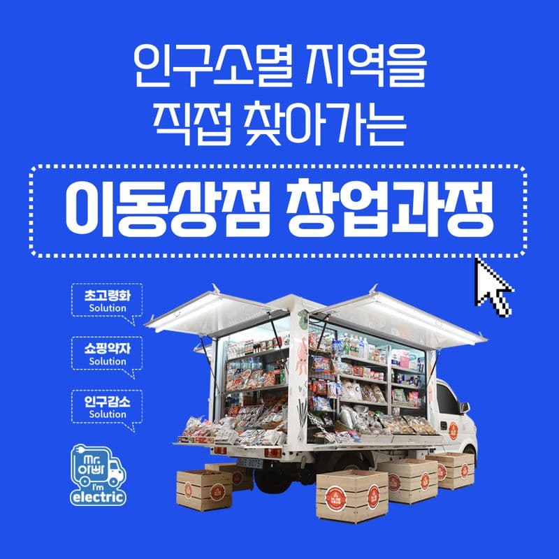 [전국] '5도(都)2촌(村)' 이동상점 창업 탐색과정 사진 5