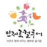 인제활성화사업단