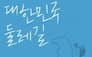 문정주