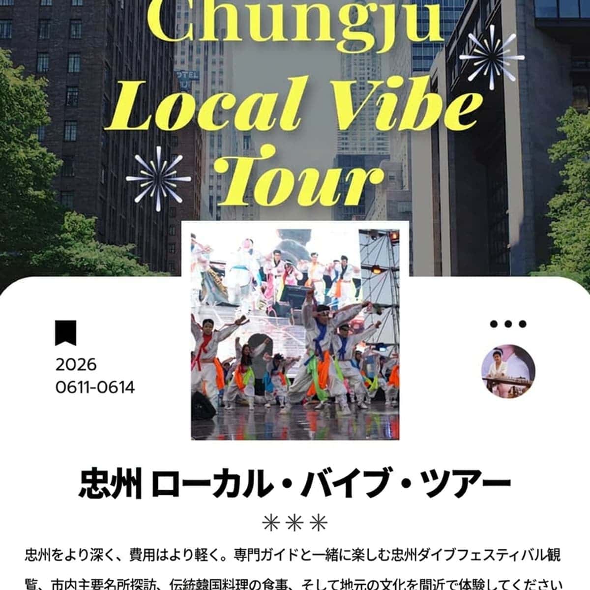 【外国人限定/日帰り】忠州ローカルバイブツアー|活玉洞窟 - 水安堡足湯路 - ダイブフェスティバル編の写真2