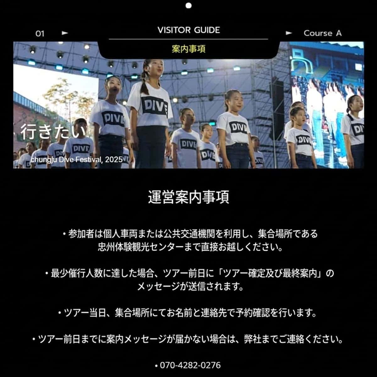 【外国人限定/日帰り】忠州ローカルバイブツアー|活玉洞窟 - 水安堡足湯路 - ダイブフェスティバル編の写真8