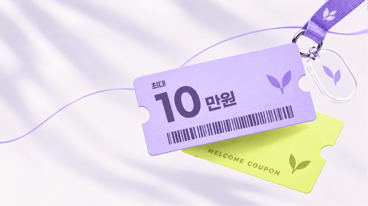 9월 노는법 첫 구매 혜택|총 10만원 쿠폰팩